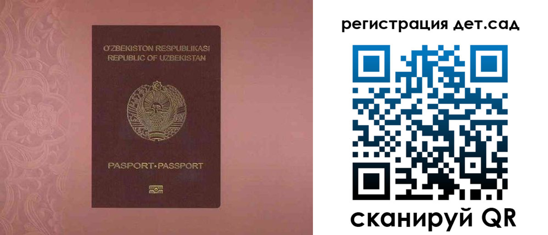 прописка ребенка в Осе