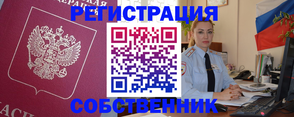 временная регистрация в Осе