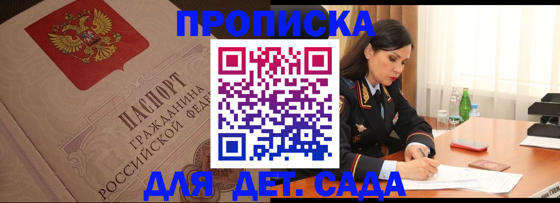 купить прописку в Осе